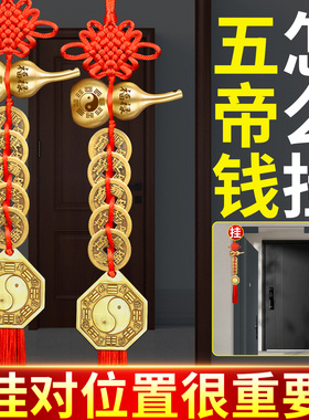 门对门挂件铜葫芦五帝钱加厚铜钱铜葫芦五帝钱挂件摆件太极镜