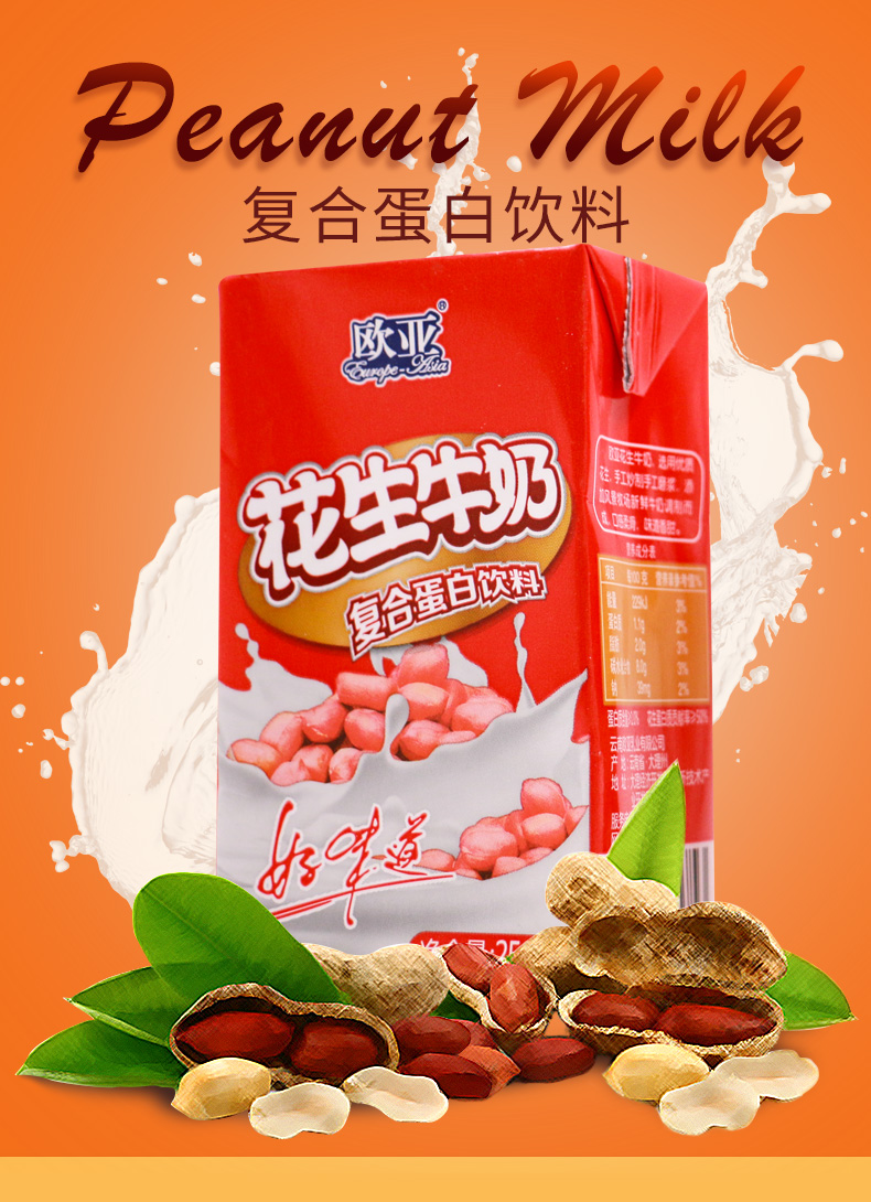 欧亚牛奶 全脂花生牛奶250g*16盒/箱早餐整箱礼盒装乳制品 - 图0