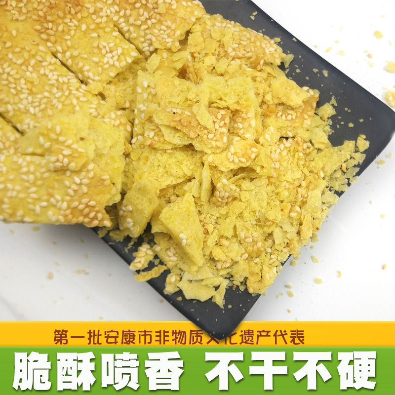 汉阴浦溪特产炕炕馍芝麻饼手工制作酥饼炊饼零食酥脆点心即食营养 - 图1