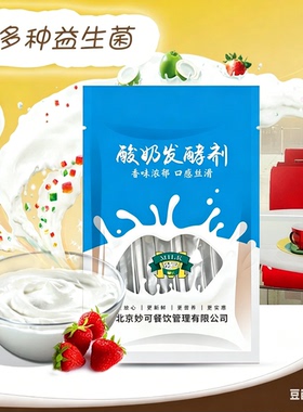 商用水果捞型菌粉发酵剂解暑神器