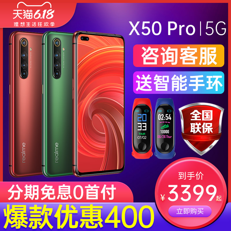 问鼎数码专营店【最高优惠200】Realme真我X50pro realmex50pro手机5G双模全网通 realmex2pro大师版realme官网0