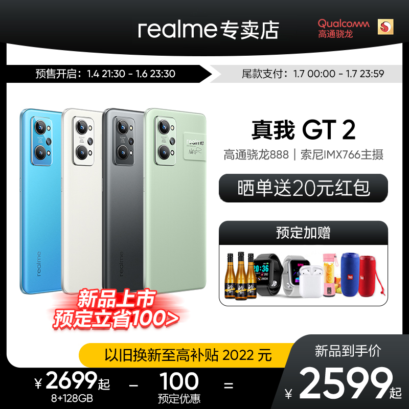 问鼎数码专营店【分期6期免息】realme真我GT2 5G手机realme手机正品realme真我gt2 真我gt2pro 真我手机旗舰0
