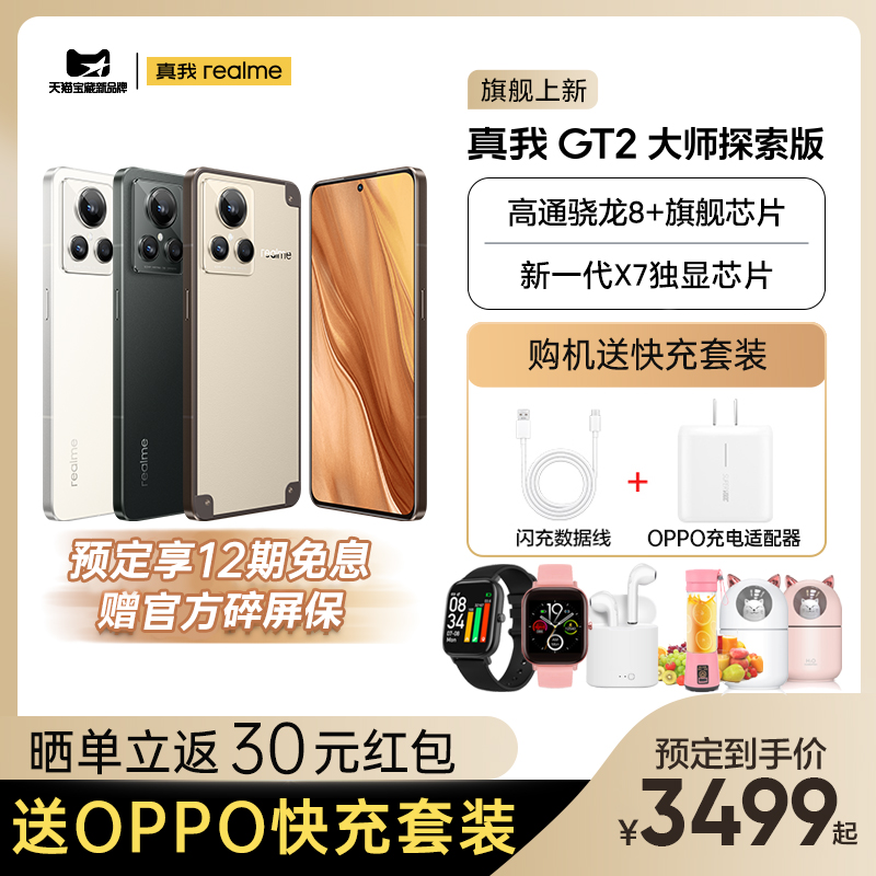 问鼎数码专营店【12期免息】realme真我GT2大师探索版 5G拍照学生游戏手机realme真我真我gt2大师探索版正品0