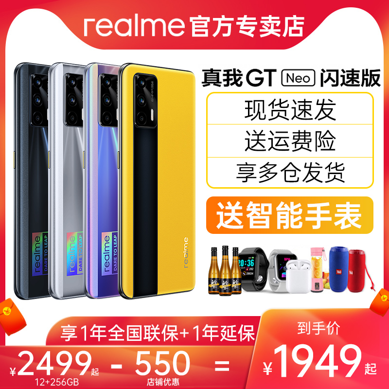 问鼎数码专营店【12期分期 送好礼】realme gt neo真我gtneo真我gtneo闪速版真我手机 真我realme5G手机正品oppo0