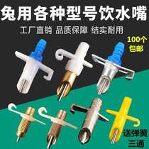 Rabbit Cage Special Rabbit Automatic Water Drinker Feeding Rabbit Loose Rabbit Meat Rabbit Breeding With Galvanized Duckbilled Drinking Mouth