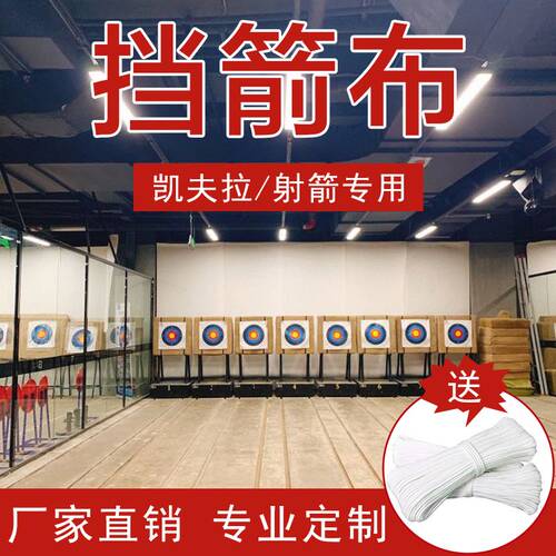凯夫拉挡箭布户外50磅2毫米射箭布箭馆室内防刺穿射箭专用挡箭布 - 图1