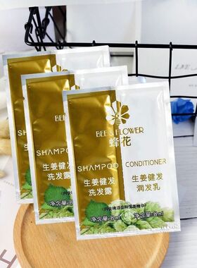 10袋装蜂花健发洗发露8ml+润发乳8ml生姜啤酒花袋装旅行装