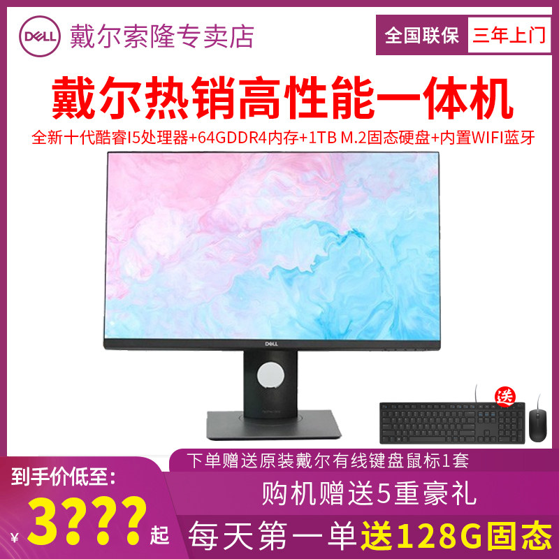 dell /戴尔一体机27英寸/ 7480台式 dell索隆一体机