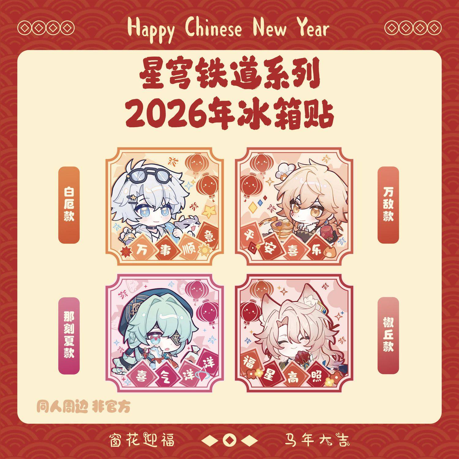 星穹铁道白厄款2026年窗花静电贴新年装饰玻璃门贴春节过年窗贴,淘宝优惠券,粉丝福利购,淘宝优惠卷