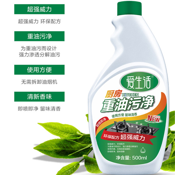 Love life oil stain remover 3 bottles of kitchen heavy oil stain remover