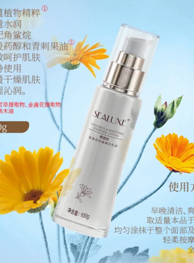 希诺丝保湿金盏花舒缓护肤礼盒