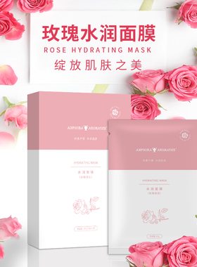 安芙兰水润面膜（玫瑰香型）保湿
