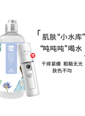 蓝莲花纯露补水保湿水润清透