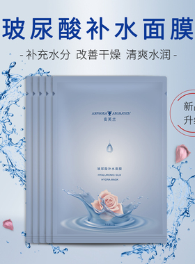 保湿小分子玻尿酸面膜补水玫瑰味