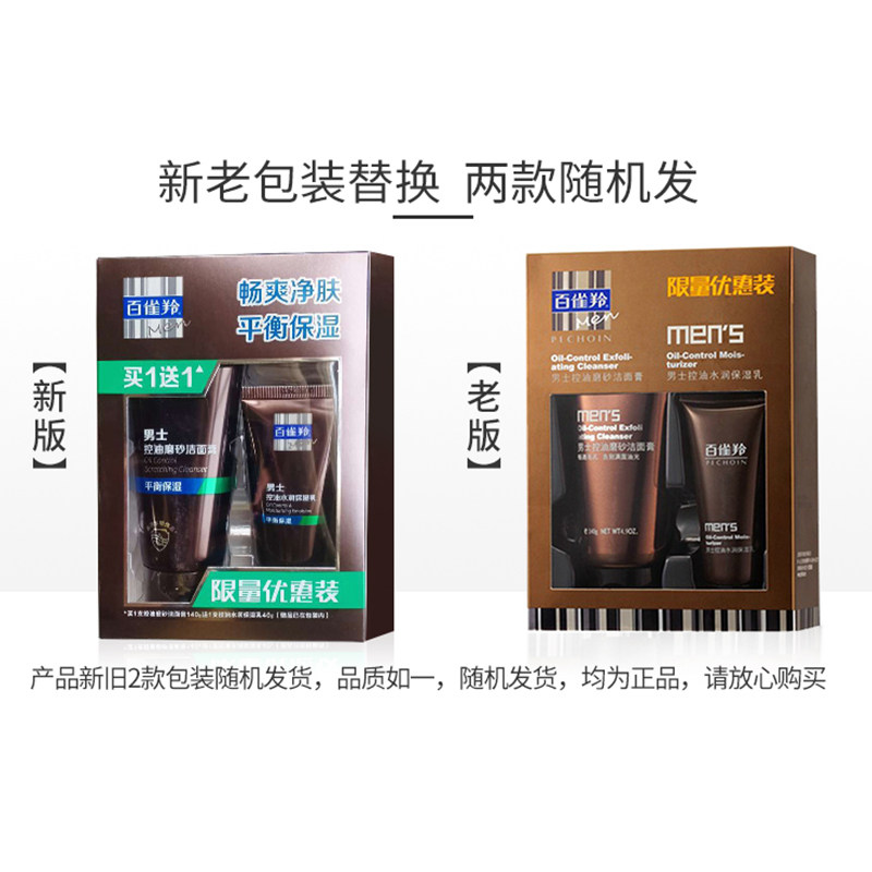 百雀羚控油男士洗面奶 嘉博华化妆品男士洁面