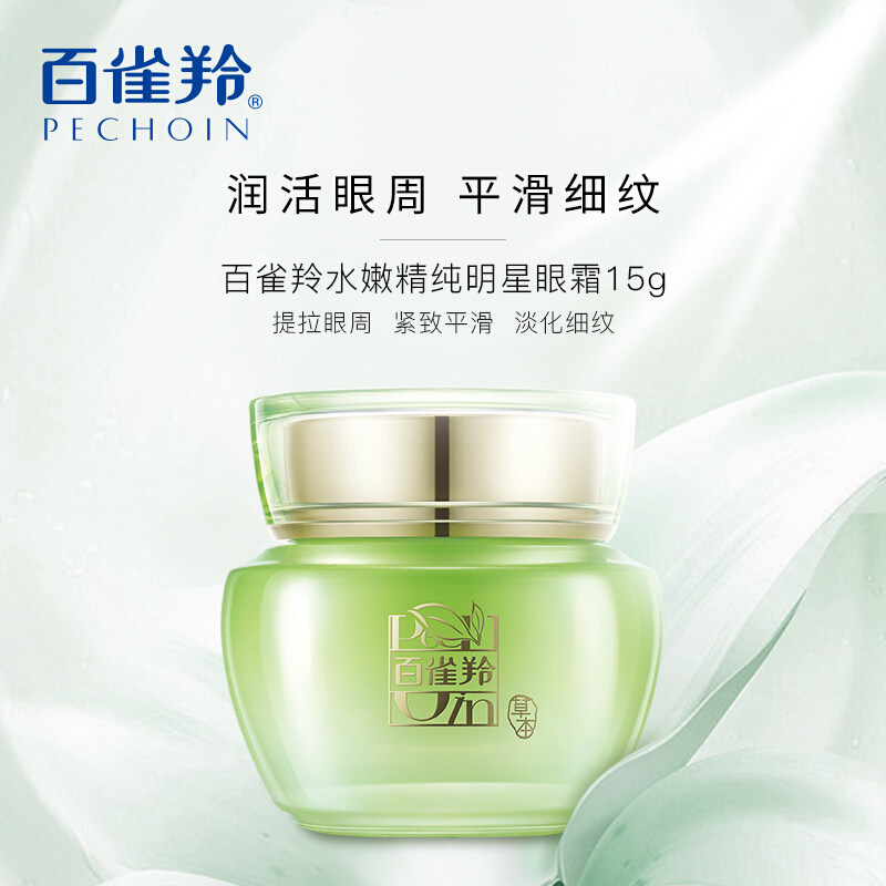 百雀羚抗皱去淡化细纹黑眼圈女眼霜 嘉博华化妆品眼霜