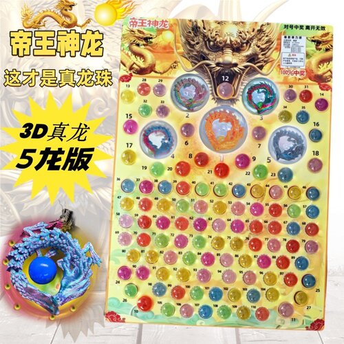 3D真龙版抽抽乐抽纸抽龙球弹力球水晶吊板撕纸抽奖宝石小卖部玩具 - 图1