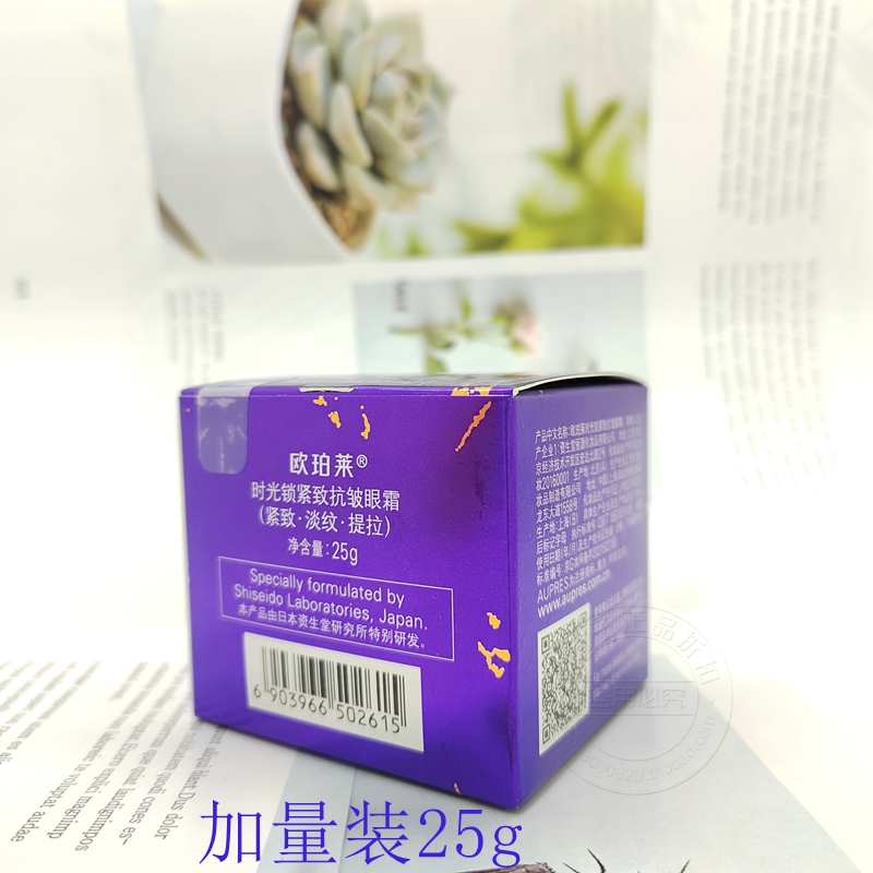 加量装第五代欧珀莱时光锁紧致抗皱眼霜25g新款时光锁眼霜小紫钻 - 图1