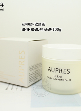 欧珀莱澄净深澈卸妆油清洁去角质