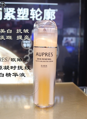 正品欧珀莱臻源凝时抚纹悦白精华液50ml抗皱美白淡斑双管冻龄精华