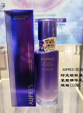 欧珀莱时光锁紧致弹润乳新款抗皱
