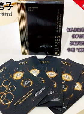 欧珀莱恒久肌活修护面膜保湿抗皱