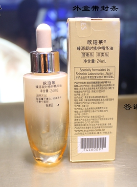 欧珀莱保湿抗皱精华油