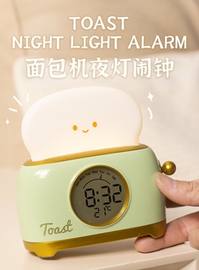 半点创意吐司小夜灯闹钟充电喂奶