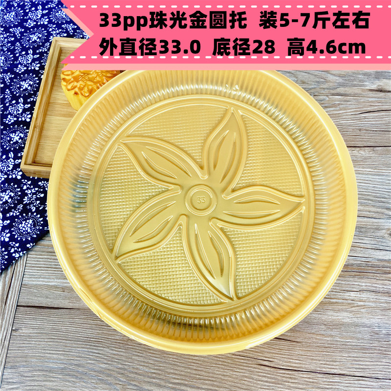 加厚PP圆形500克月饼 内托 2斤5斤装松糕发糕年糕可高温 加热托盘,淘宝优惠券,粉丝福利购,淘宝优惠卷