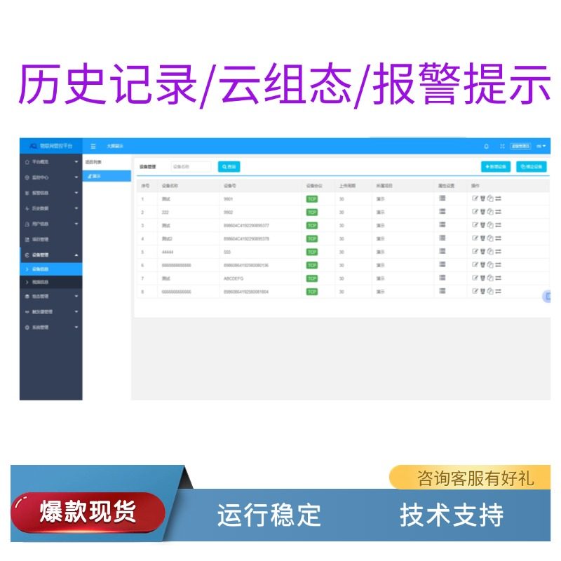 物联网管理系统平台源码带手机云组态公众号二次开发,淘宝优惠券,粉丝福利购,淘宝优惠卷