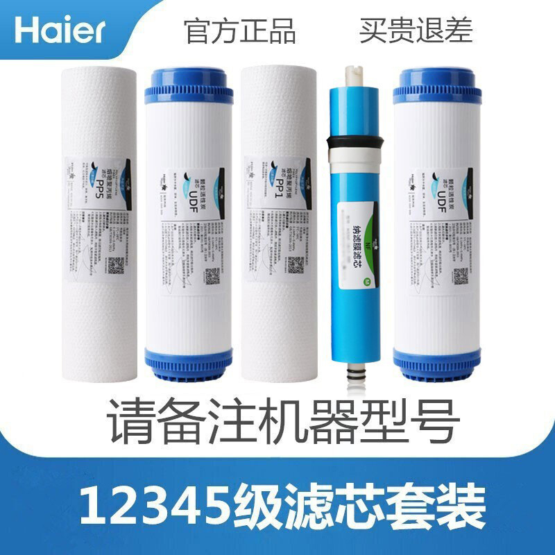 海尔施特劳斯净水器滤芯HSNF-300B1/P1H/L/P8/M5//B5/P5M/M7PP棉-图1