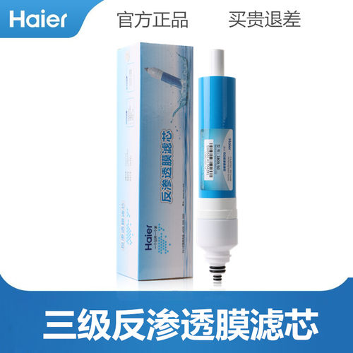 海尔净水机器滤芯HRO50-5I升级版PP棉复合芯反渗透膜后置活性炭 - 图2