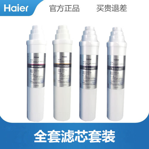海尔净水器滤芯HRO4H18-4聚丙烯熔喷烧结活性炭RO反渗透膜 - 图0