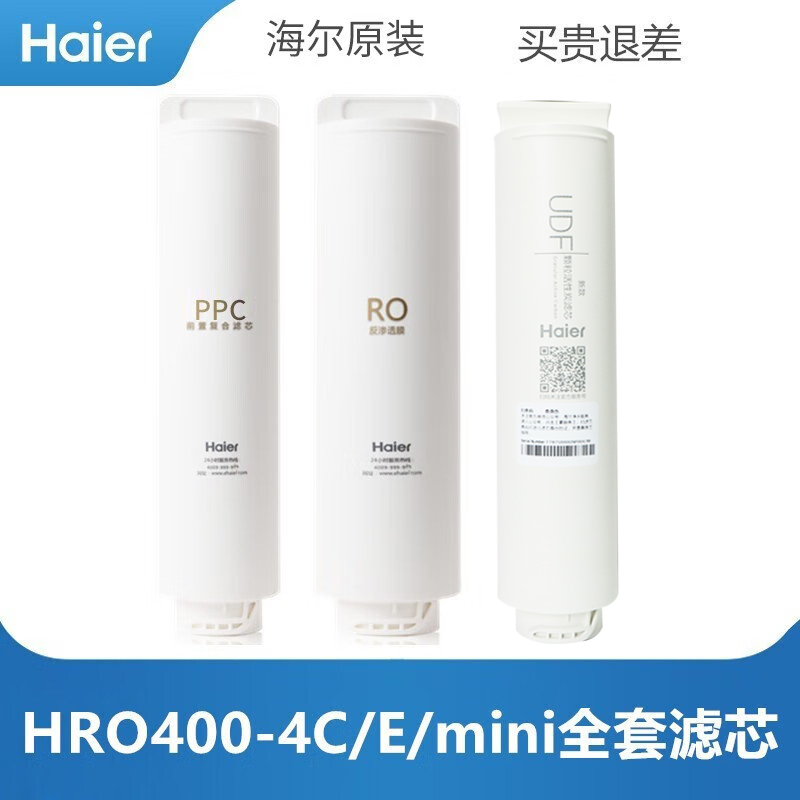 海尔净水器滤芯HRO400-4C/4E/G/V/7551/2901-500/700活性炭反渗透 - 图0