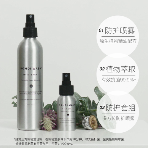 Bondi Wash植萃抗菌清洁喷雾衣物除菌瑜伽垫薰衣草家居防护 - 图1