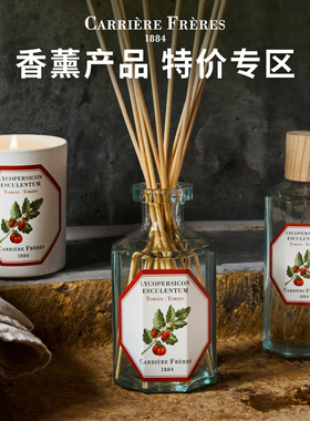 carrierefreres法国香薰蜡烛扩香
