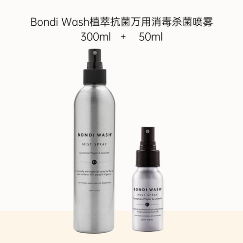 Bondi Wash植萃抗菌清洁喷雾衣物除菌瑜伽垫薰衣草家居防护 - 图2