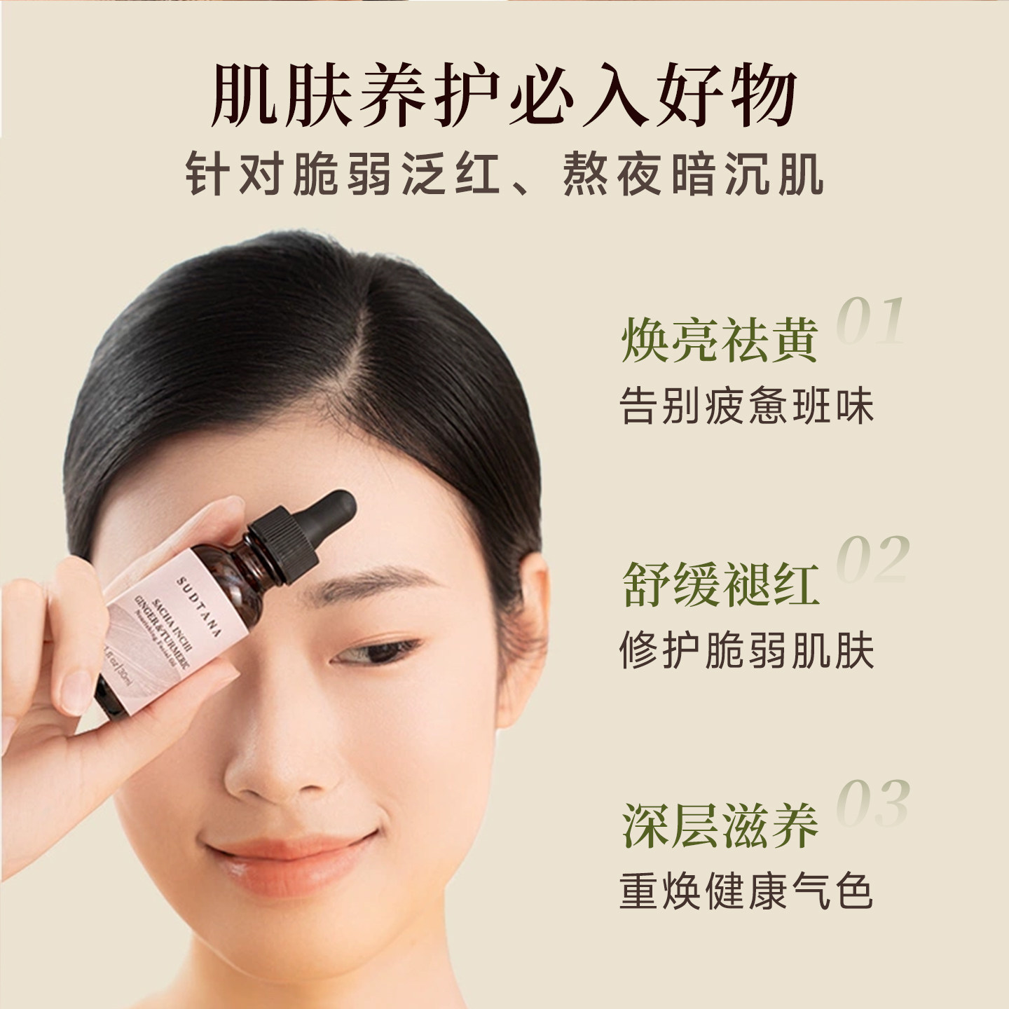 章小蕙sudtana姜黄精华油姜黄面油面部修护精油按摩舒缓焕亮熬夜,淘宝优惠券,粉丝福利购,淘宝优惠卷