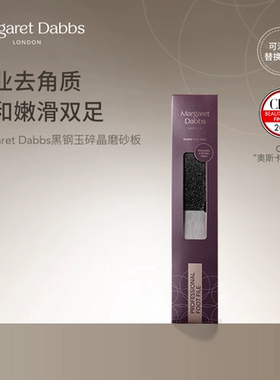 英国进口MargaretDabbs足粉乳液