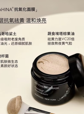 发光收毛孔！Kahina抗氧化面膜