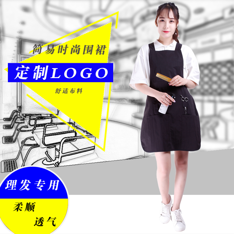 美发甲容餐咖啡厅奶茶火锅店水果超市网吧广告定制工作服围裙logo