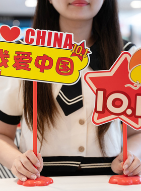速发中桌庆国节装饰商场饭厅店铺秋面手举牌摆件活动氛围布置道具
