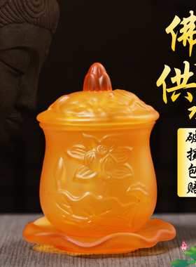 速发佛前水供杯家水大悲水净水杯琉璃观音圣供杯水奉供用杯供佛杯