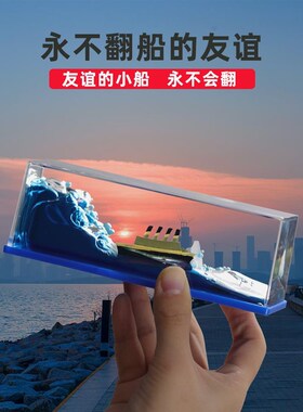 速发坦没泰沉物克号流体漂流瓶摆件生日礼尼情侣小创意桌面瓶中船