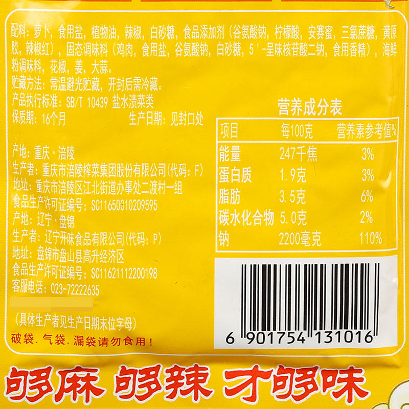 20袋包邮乌江脆口萝卜干60g自制农家咸菜麻辣鲜香美味开味下饭菜-图1