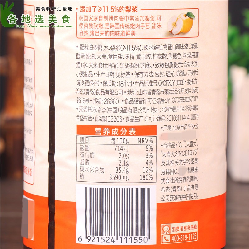 大喜大韩式烤肉酱1.2kg腌制五花肉BBQ烧烤酱腌料调料蘸料蘸汁商用-图1