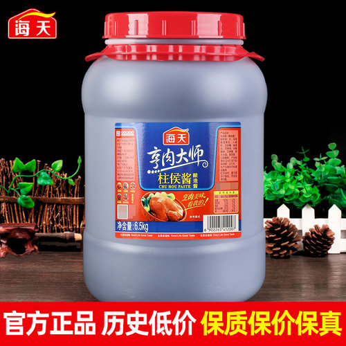海天柱侯酱6.5kg 大桶餐饮装腌制烹饪炖肉海鲜酱料商用广东柱候酱 - 图0
