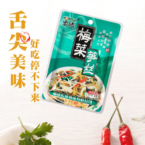 宏绿梅菜笋丝咸菜整箱商用小袋福建特产下饭菜榨菜吃粥小菜老牌子 - 图2