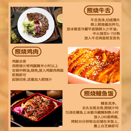三岛照烧汁2商用1.5kg 照烧鸡酱烧烤鸡肉饭时蔬煎鸡排烧烤肉酱汁 - 图2