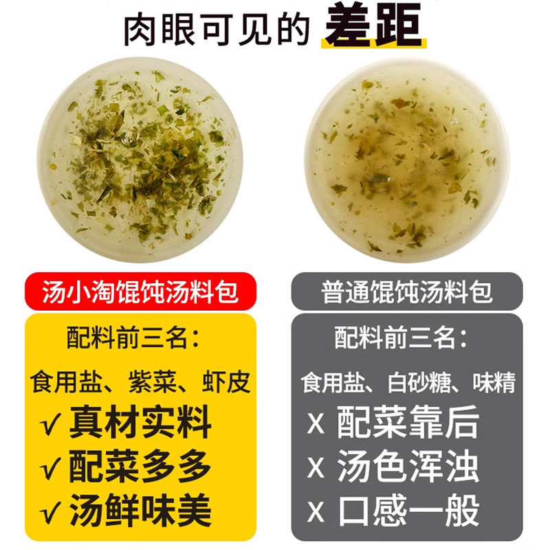 汤小淘小馄饨汤料小包装紫菜虾米混沌云吞面条速食汤底调料包商用,淘宝优惠券,粉丝福利购,淘宝优惠卷